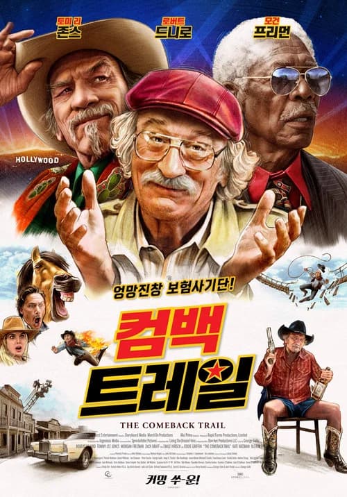 컴백 트레일 포스터
