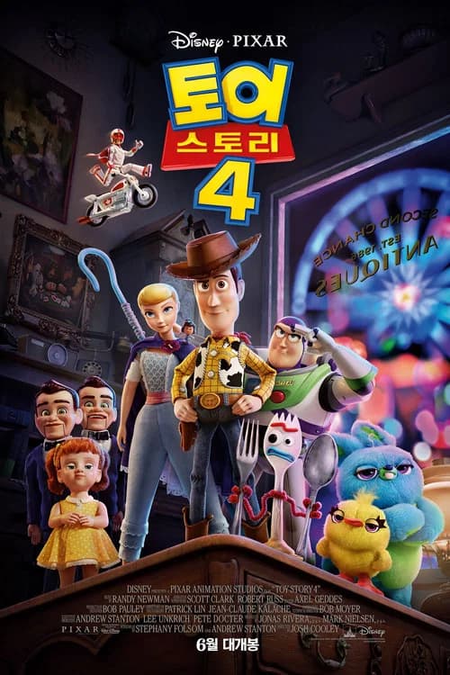 토이 스토리 4 포스터