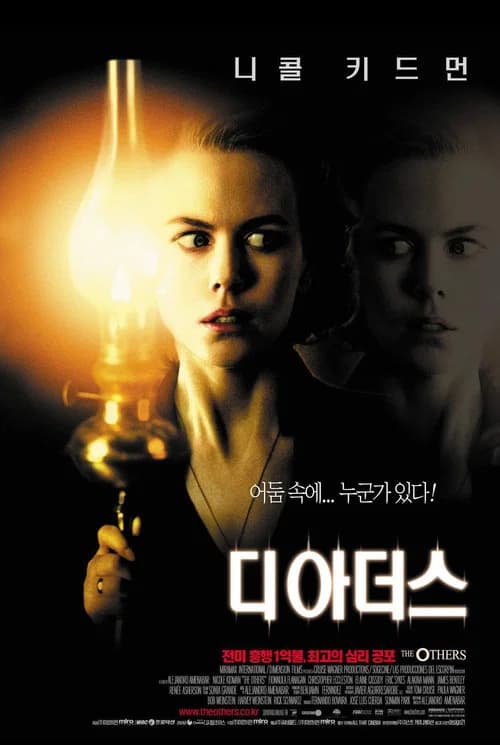 디 아더스 포스터
