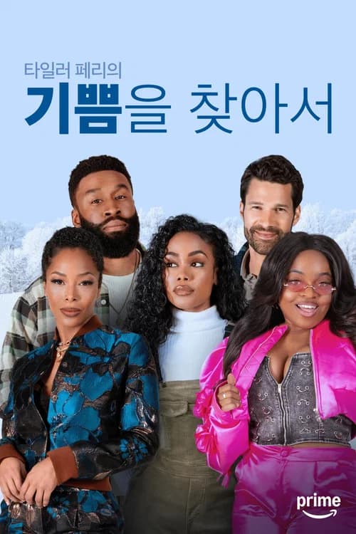 타일러 페리의 기쁨을 찾아서 포스터