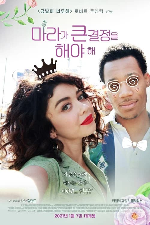 마라가 큰 결정을 해야 해 포스터