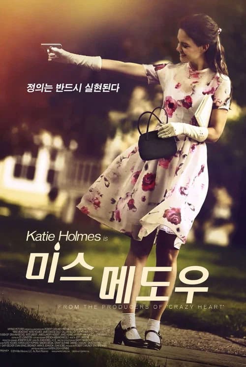 미스 메도우 포스터