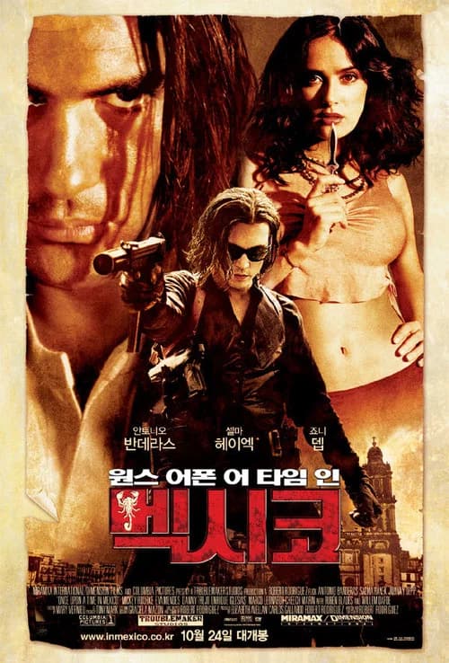 원스 어폰 어 타임 인 멕시코 포스터