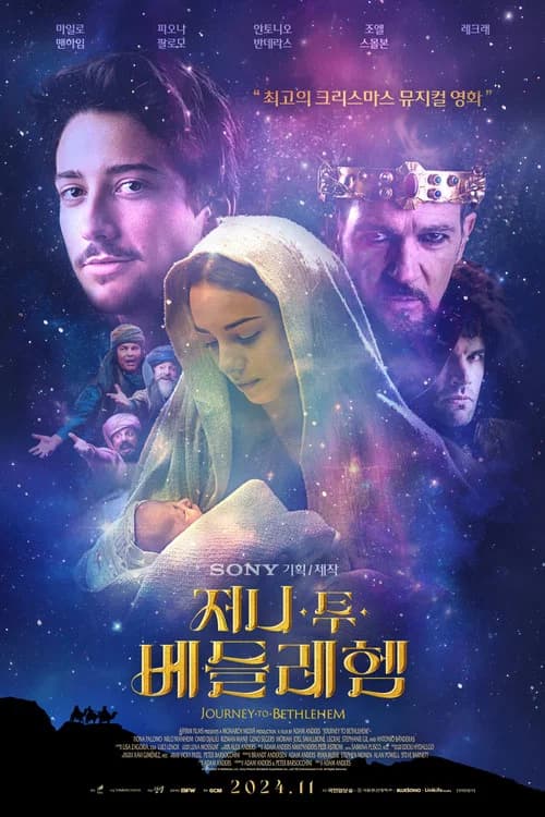 저니 투 베들레헴 포스터