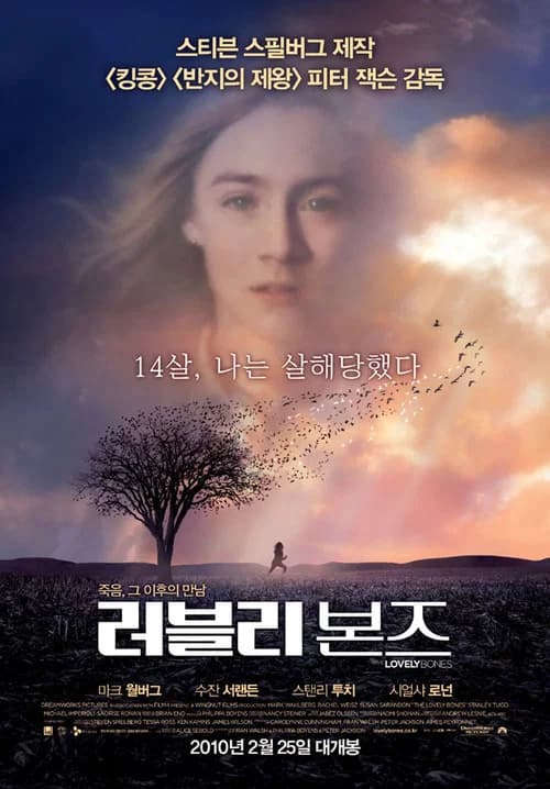 러블리 본즈 포스터