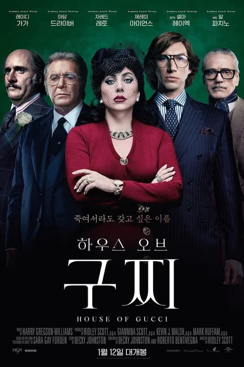 하우스 오브 구찌 포스터