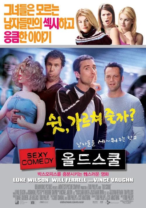 올드 스쿨 포스터