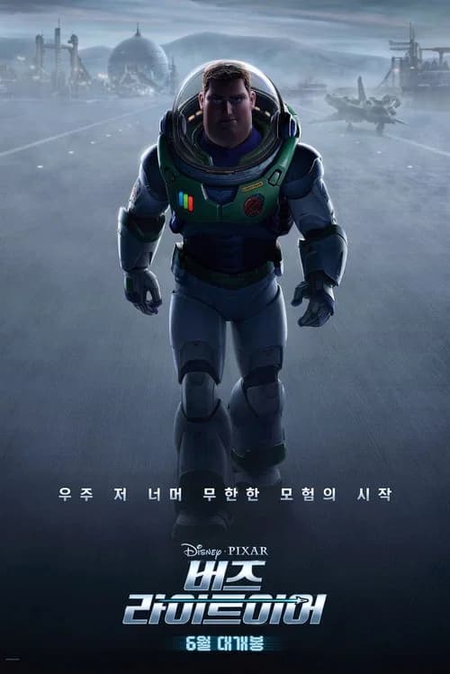 버즈 라이트이어 포스터