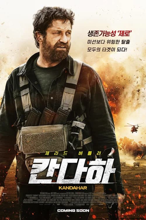 칸다하 포스터