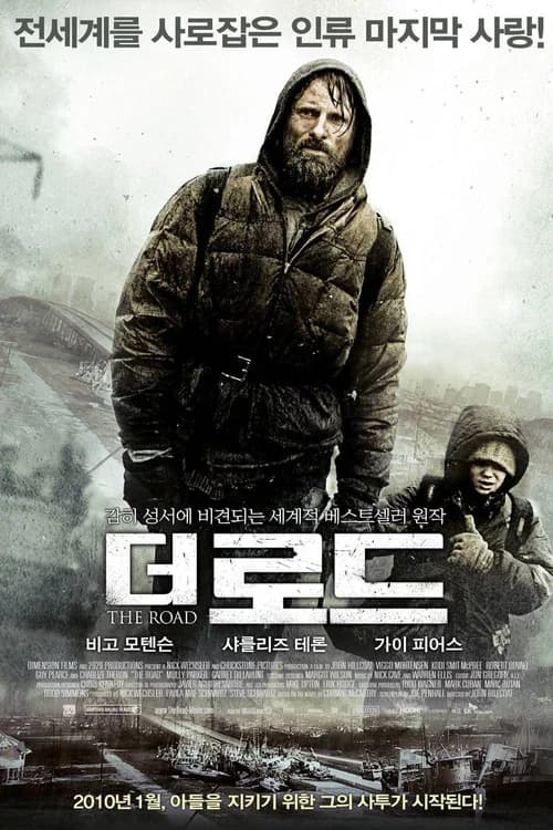 더 로드 포스터