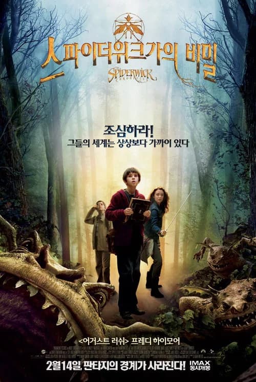 스파이더위크가의 비밀 포스터