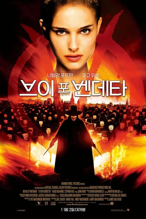 브이 포 벤데타 포스터