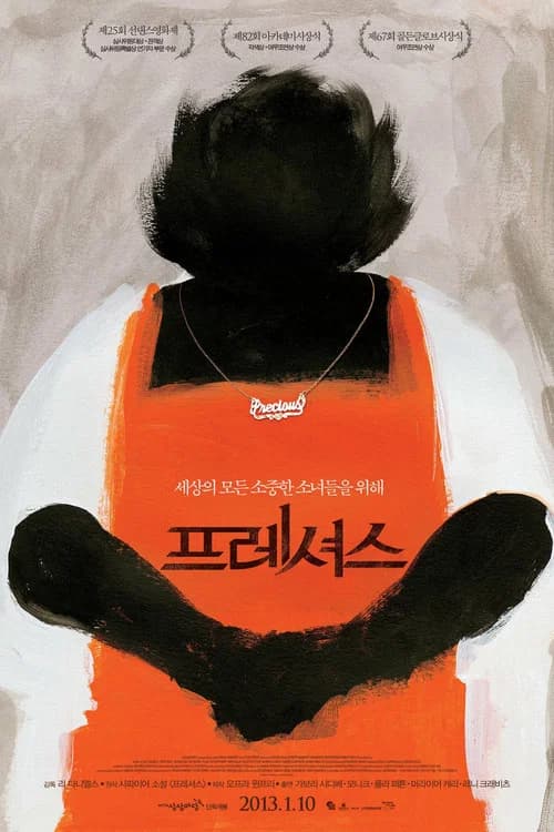 프레셔스 포스터