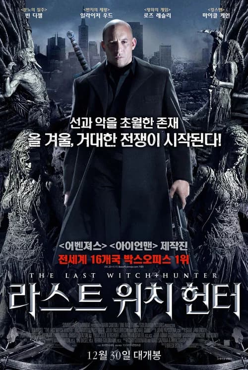 라스트 위치 헌터 포스터