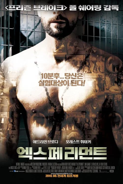 엑스페리먼트 포스터
