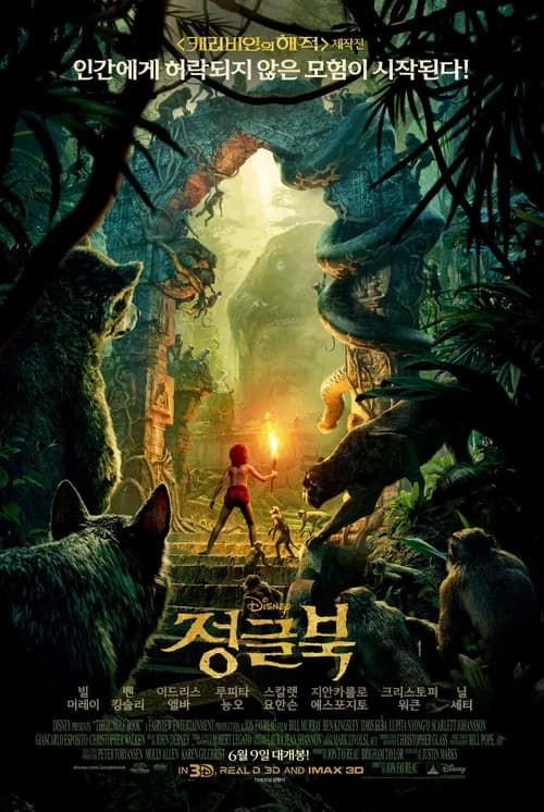 정글북 포스터