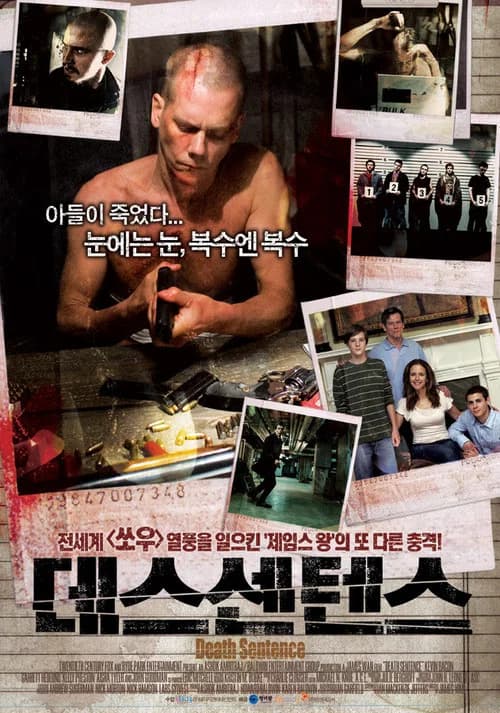 데스 센텐스 포스터