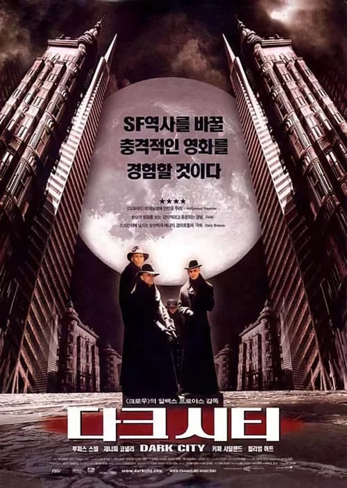 다크 시티 포스터