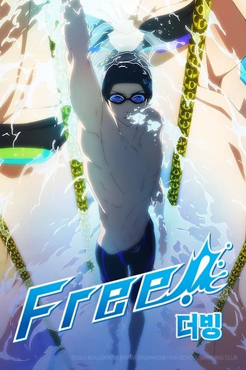 Free! 포스터