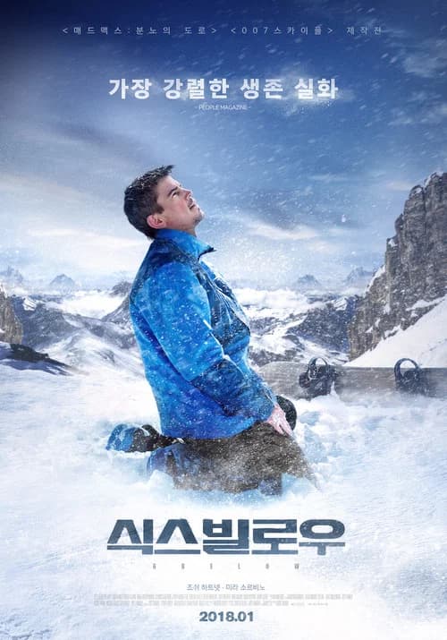 식스 빌로우 포스터