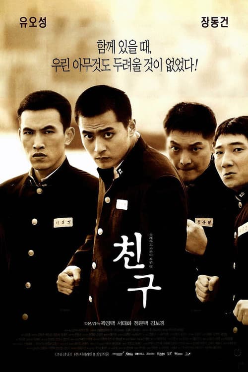 친구 포스터
