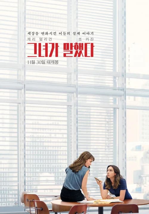 그녀가 말했다 포스터