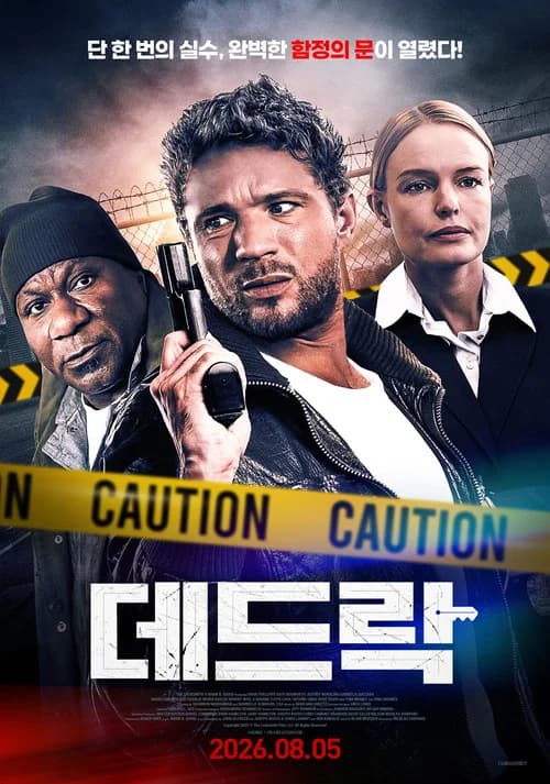 데드락 포스터