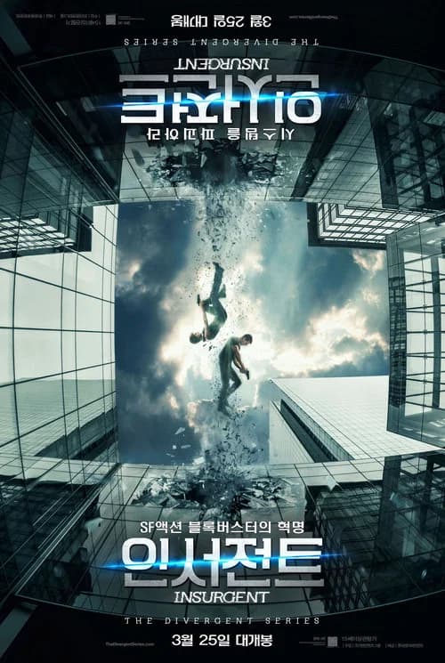 인서전트 포스터
