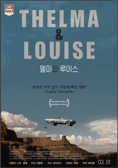 델마와 루이스 포스터