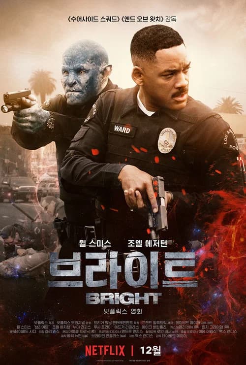 브라이트 포스터