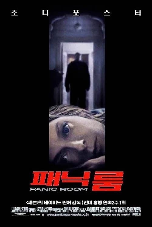 패닉 룸 포스터
