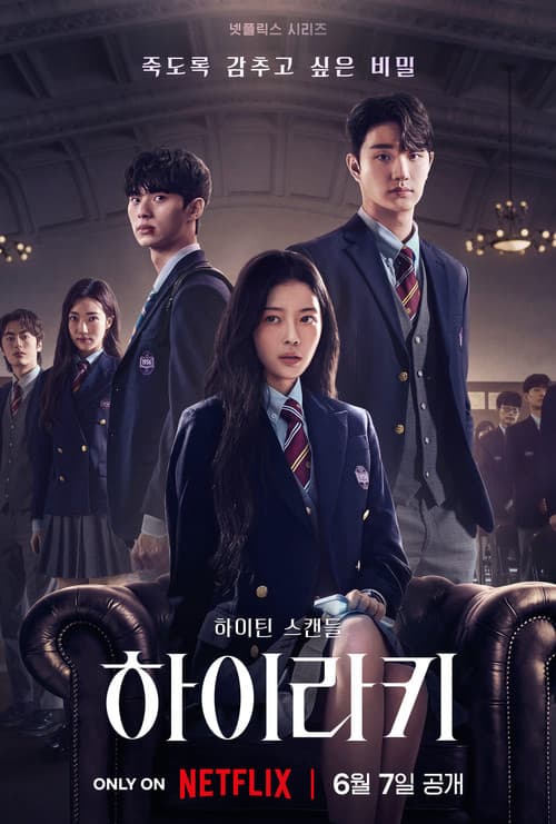 하이라키 포스터