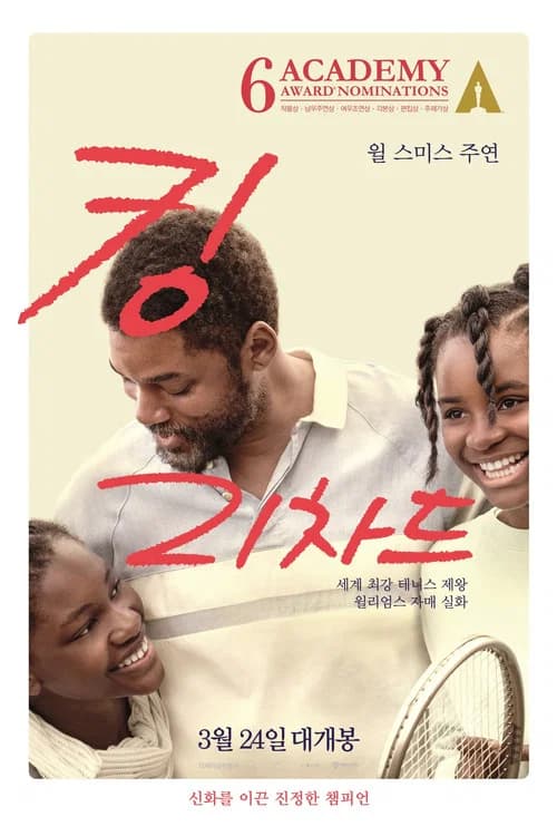 킹 리차드 포스터