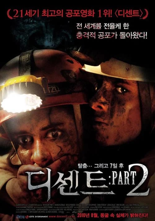 디센트: Part 2 포스터