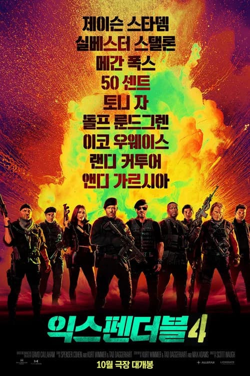 익스펜더블 4 포스터