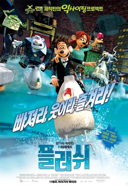 플러쉬 포스터