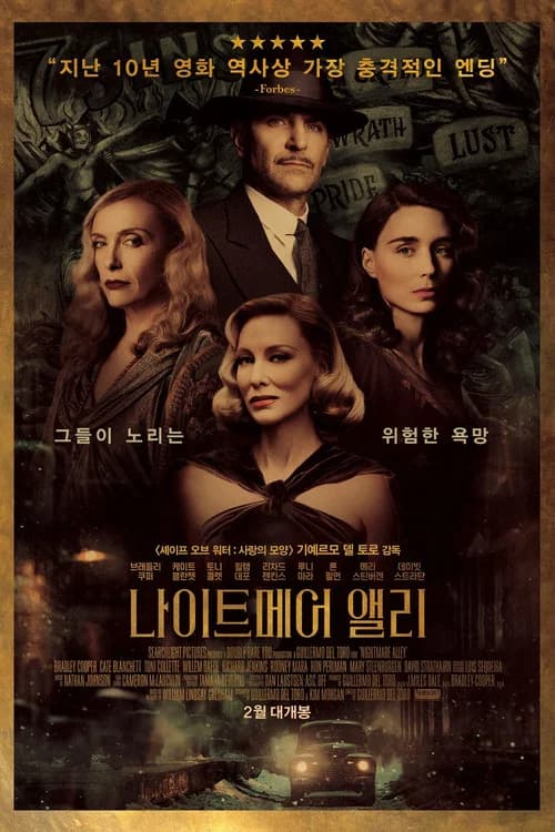 나이트메어 앨리 포스터
