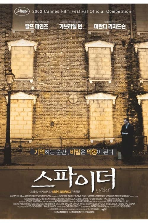 스파이더 포스터