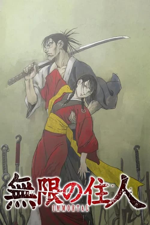 무한의 주인: Immortal 포스터