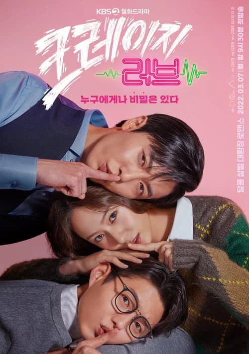 크레이지 러브 포스터