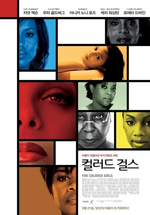 컬러드 걸스 포스터