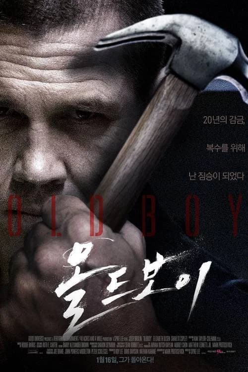 올드보이 포스터