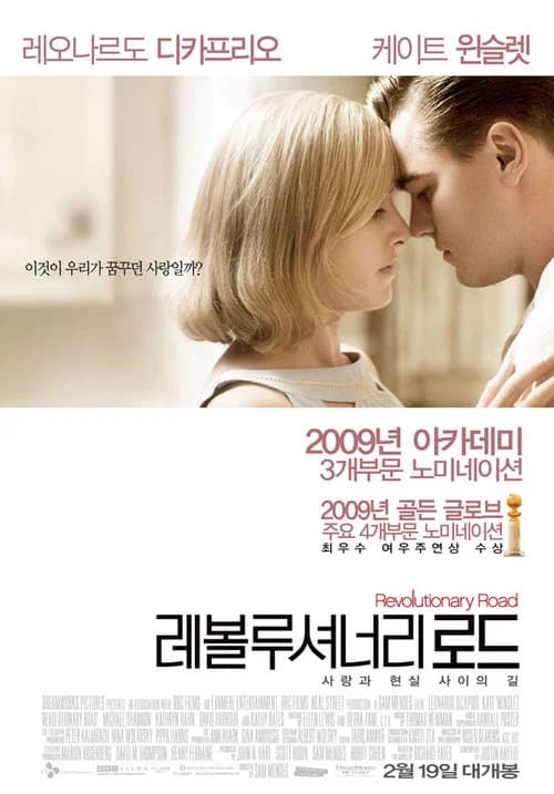 레볼루셔너리 로드 포스터