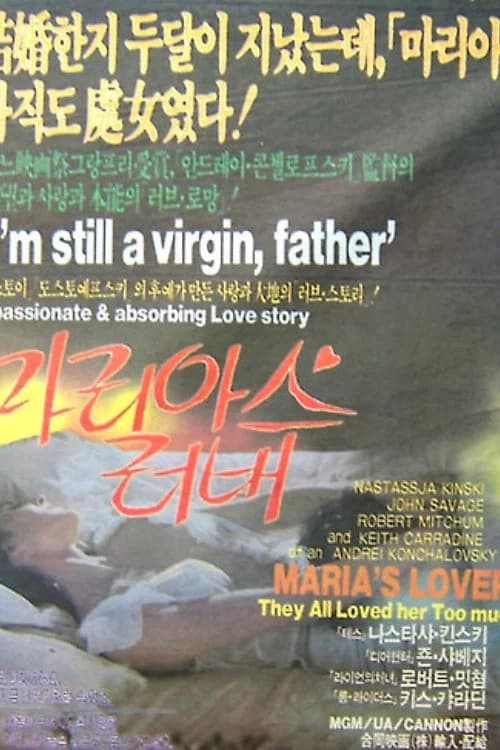 마리아스 러버 포스터