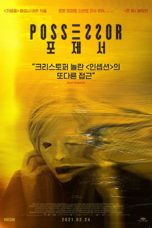 포제서 포스터