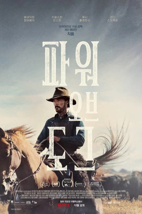 파워 오브 도그 포스터