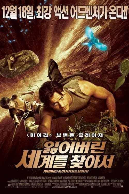 잃어버린 세계를 찾아서 포스터