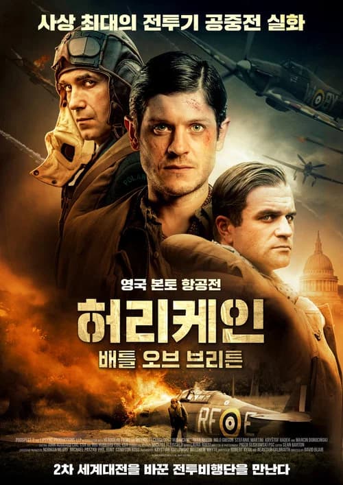 허리케인: 배틀 오브 브리튼 포스터