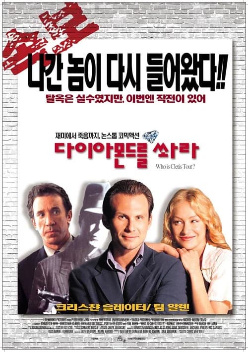다이아몬드를 쏴라 포스터