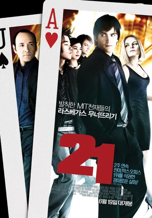 21 포스터